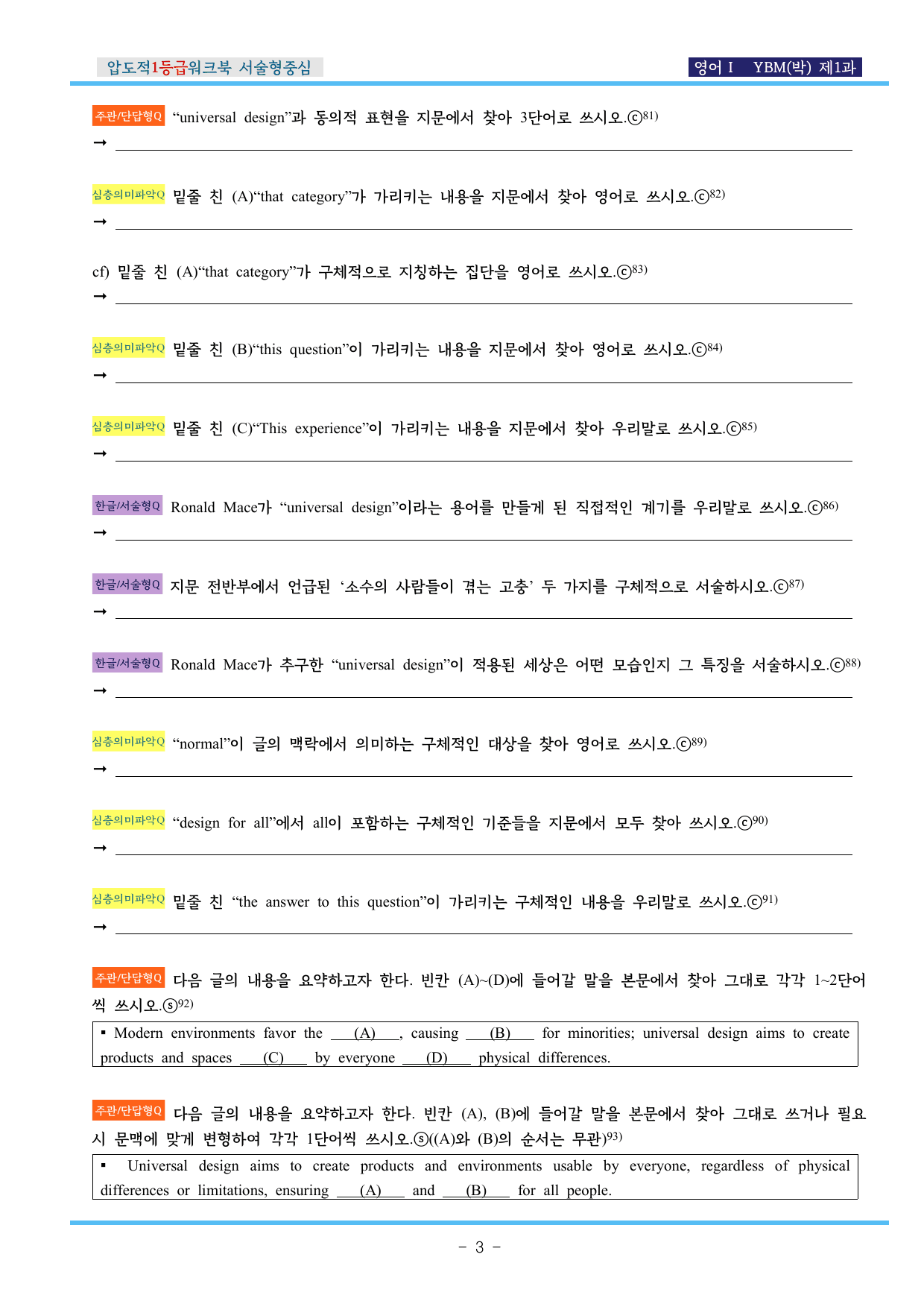 영어Ⅰ YBM(박) 제1과 압도적EML워크북(서술형중심)(p47)_preview_undefined