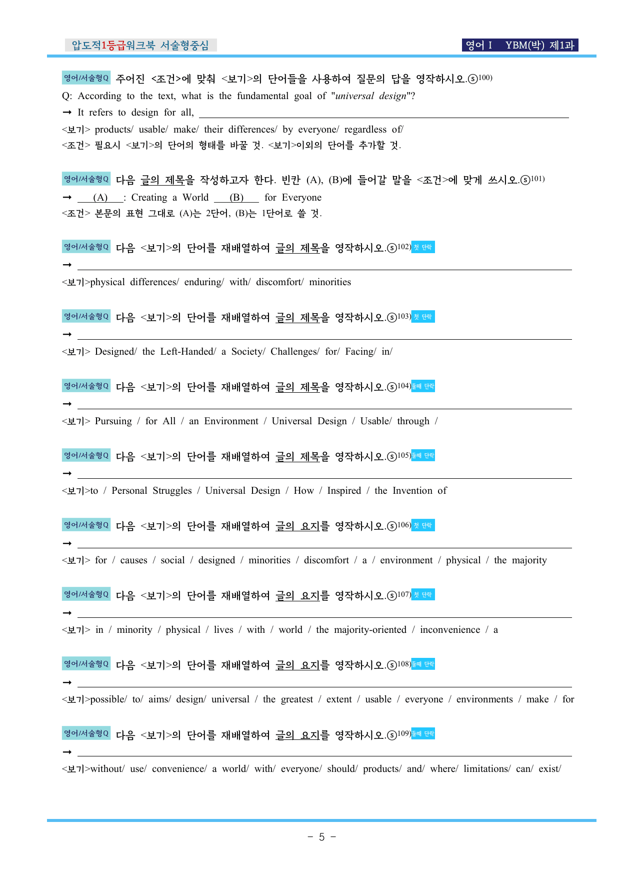 영어Ⅰ YBM(박) 제1과 압도적EML워크북(서술형중심)(p47)_preview_undefined