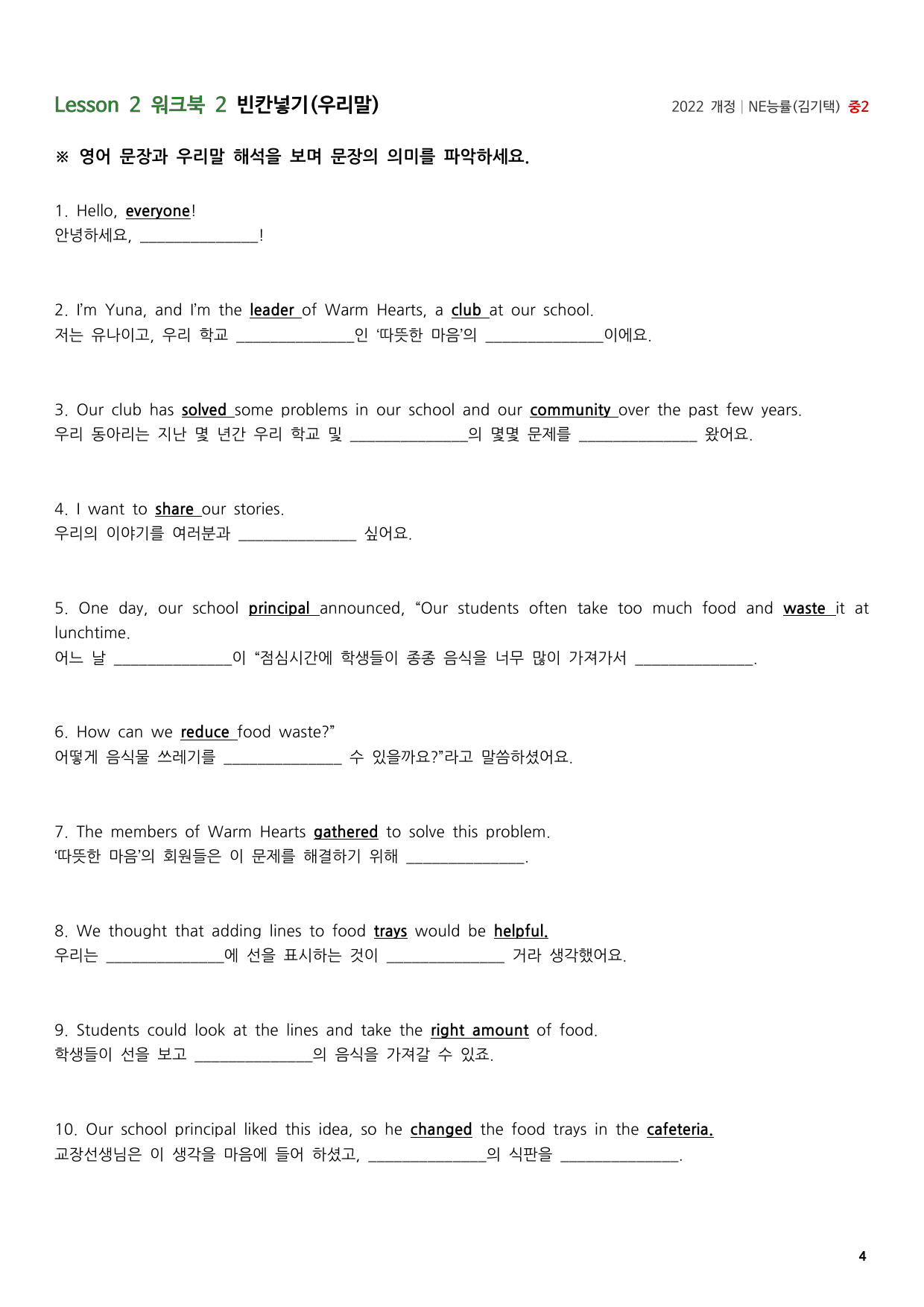 2026년 중2 NE능률(김기택) 2과 워크북_preview_undefined