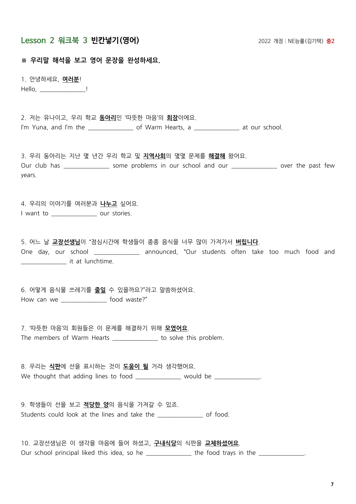 2026년 중2 NE능률(김기택) 2과 워크북_preview_undefined