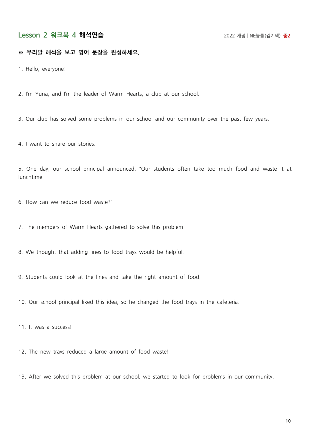 2026년 중2 NE능률(김기택) 2과 워크북_preview_undefined