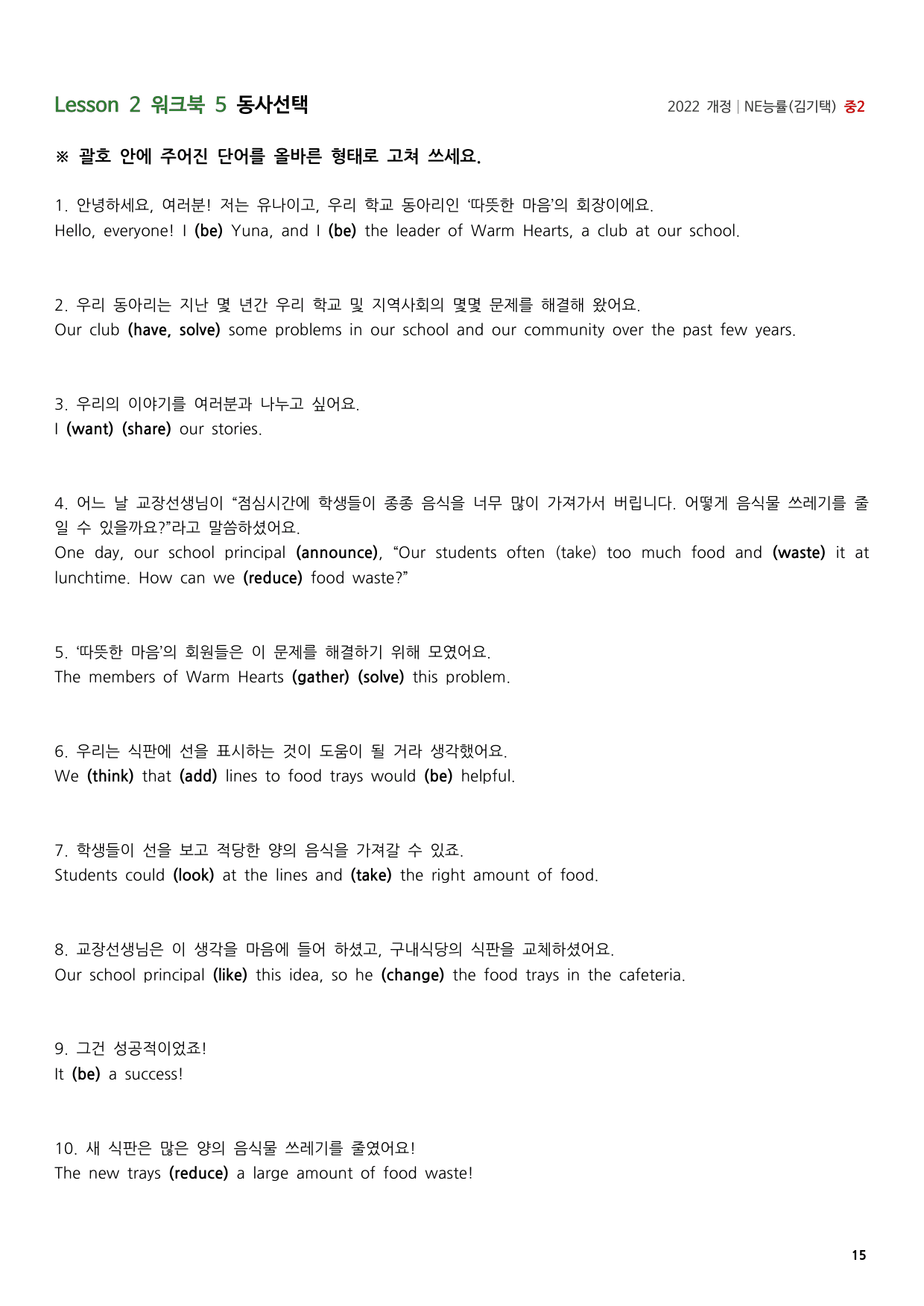 2026년 중2 NE능률(김기택) 2과 워크북_preview_undefined