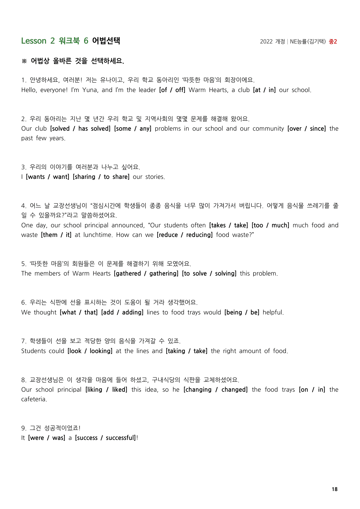 2026년 중2 NE능률(김기택) 2과 워크북_preview_undefined