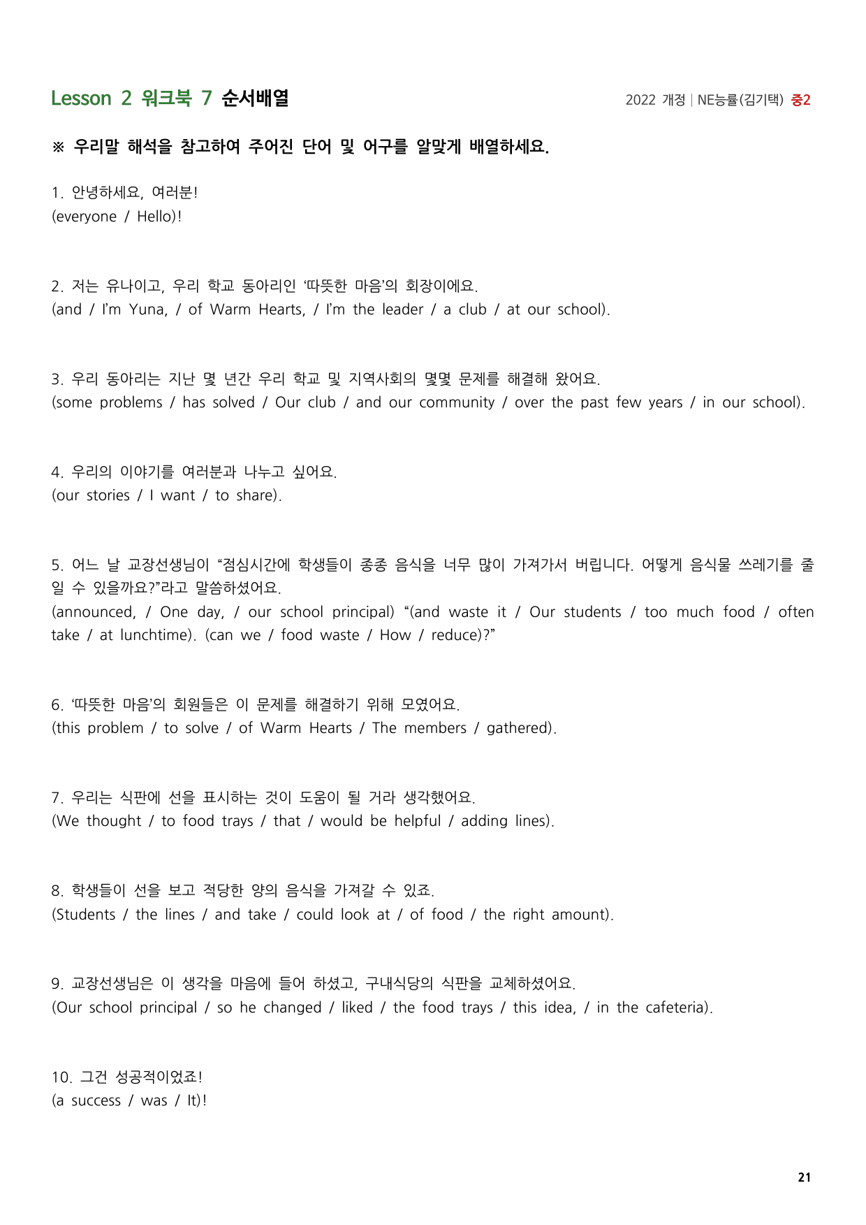 2026년 중2 NE능률(김기택) 2과 워크북_preview_undefined