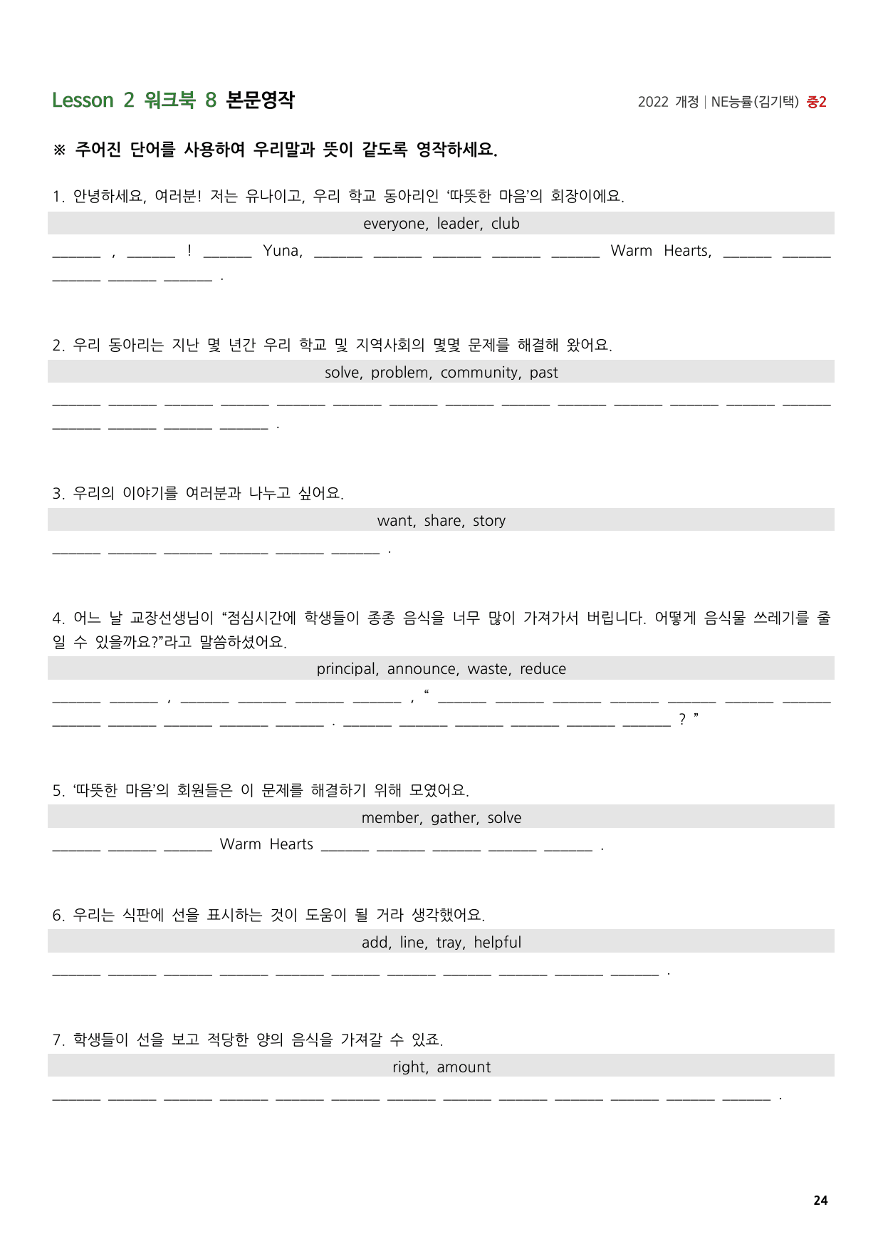 2026년 중2 NE능률(김기택) 2과 워크북_preview_undefined