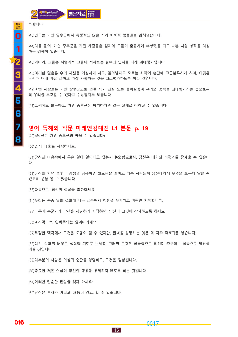 02번=독작 미래 김 (1,2,3,4,5,6과 합본, 30%할인자료) by 최상위영어_preview_17