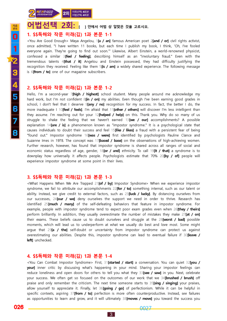 02번=독작 미래 김 (1,2,3,4,5,6과 합본, 30%할인자료) by 최상위영어_preview_27