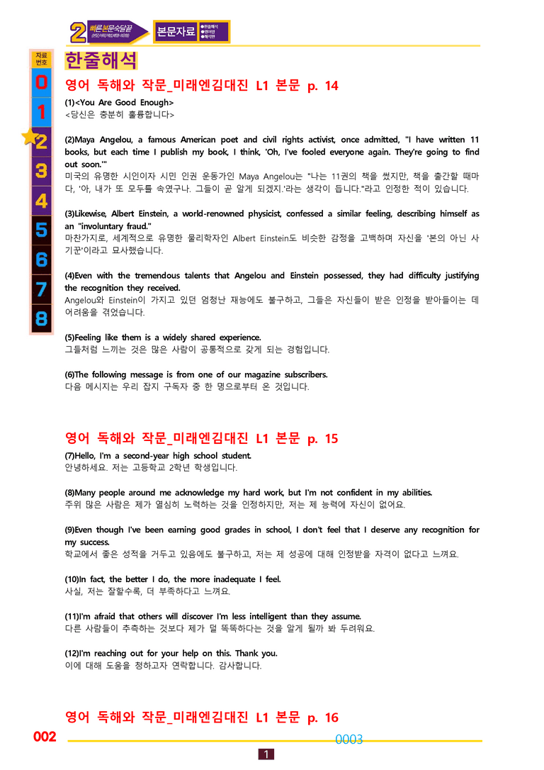02번=독작 미래 김 (1,2,3,4,5,6과 합본, 30%할인자료) by 최상위영어_preview_3