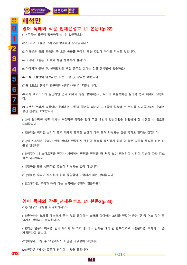 02번=독작 천재 윤 (1,2,3,4,5과 합본, 30%할인자료) by 최상위영어_preview_13