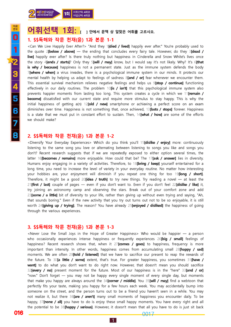 02번=독작 천재 윤 (1,2,3,4,5과 합본, 30%할인자료) by 최상위영어_preview_17