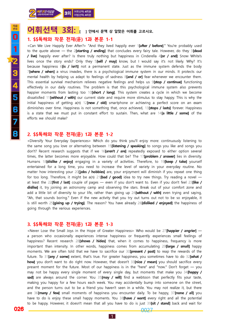 02번=독작 천재 윤 (1,2,3,4,5과 합본, 30%할인자료) by 최상위영어_preview_27