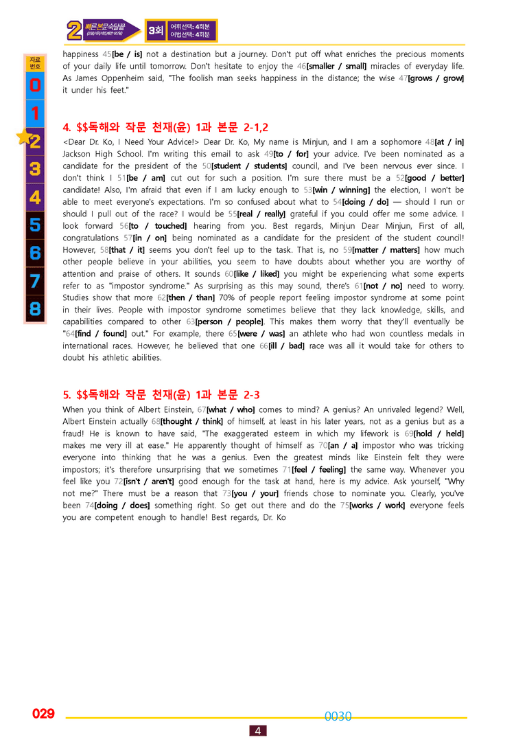 02번=독작 천재 윤 (1,2,3,4,5과 합본, 30%할인자료) by 최상위영어_preview_30