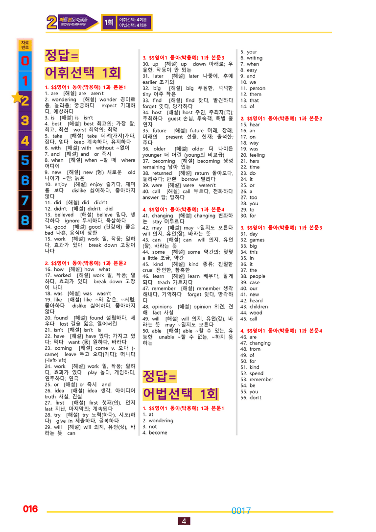02번=영어1 동아 박 (1,2,3,4,5,6과 합본, 30%할인자료) by 최상위영어_preview_17