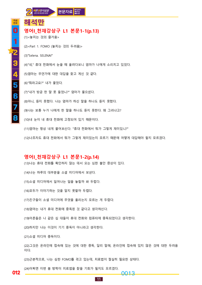 02번=영어1 천재 강 (1,2,3,4,5,SL과 합본, 30%할인자료) by 최상위영어_preview_13