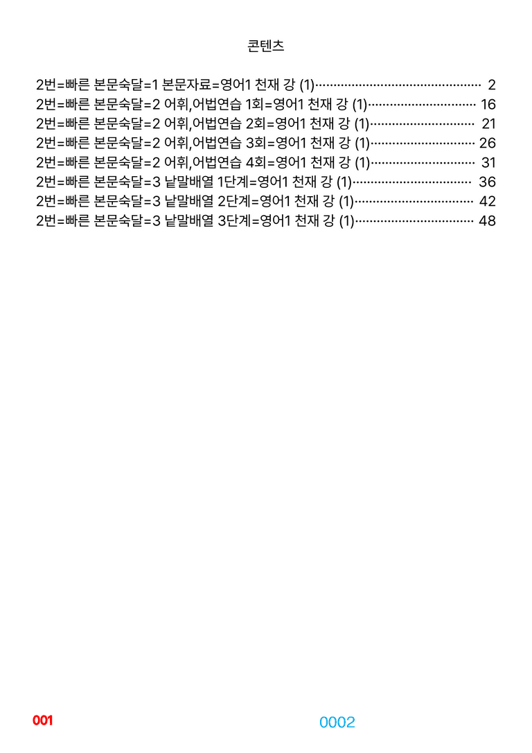 02번=영어1 천재 강 (1,2,3,4,5,SL과 합본, 30%할인자료) by 최상위영어_preview_2