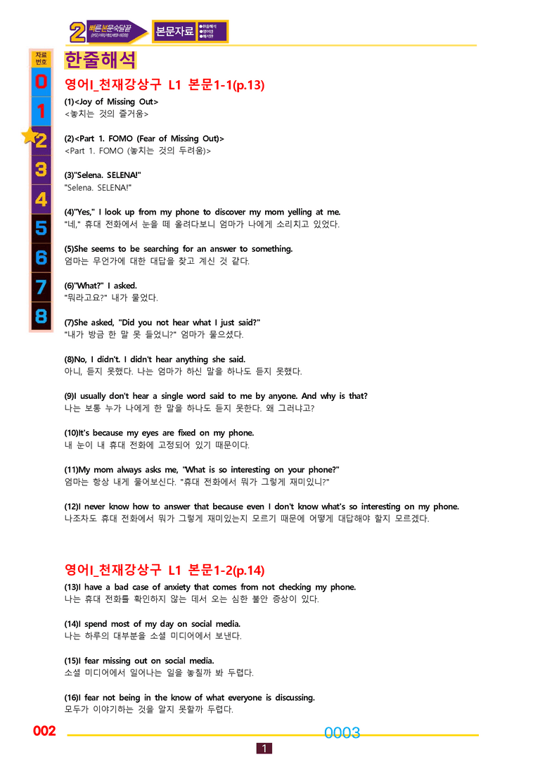 02번=영어1 천재 강 (1,2,3,4,5,SL과 합본, 30%할인자료) by 최상위영어_preview_3