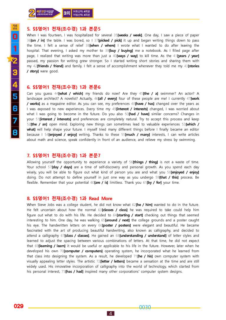 02번=영어1 천재 조 (1,2,3,4,5,6과 합본, 30%할인자료) by 최상위영어_preview_30