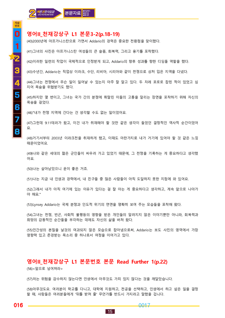 02번=영어2 천재 강 (1,2,3,4,5과 합본, 30%할인자료) by 최상위영어_preview_17