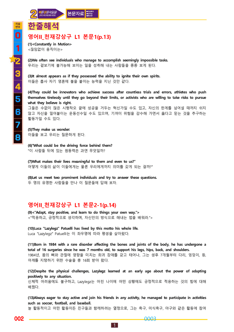 02번=영어2 천재 강 (1,2,3,4,5과 합본, 30%할인자료) by 최상위영어_preview_3