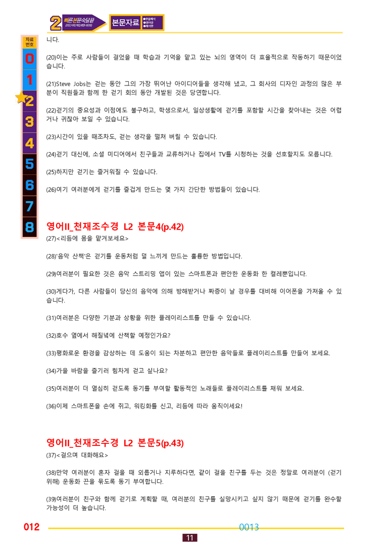 02번=영어2 천재 조 (2,3,4,5,SL과 합본, 30%할인자료) by 최상위영어_preview_13