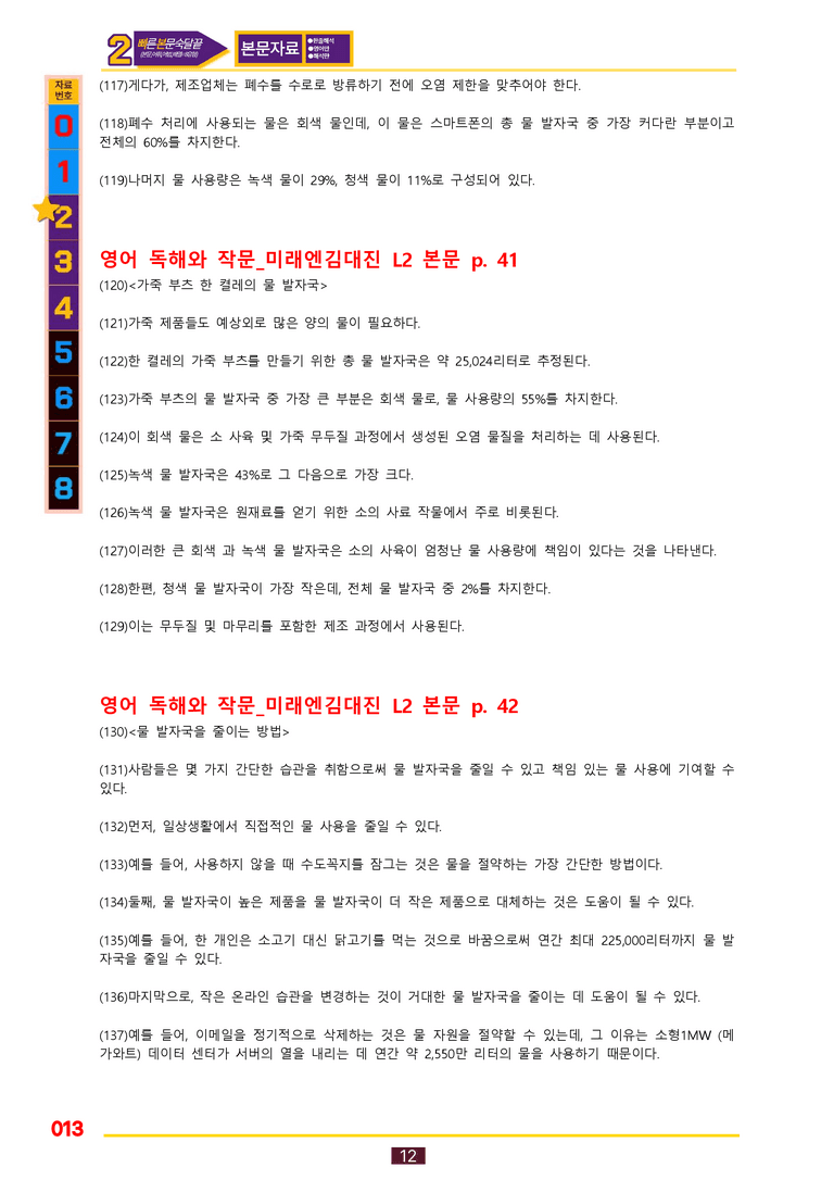 2번=빠른 본문숙달=독작 미래 김 (2과) by 최상위영어_preview_13