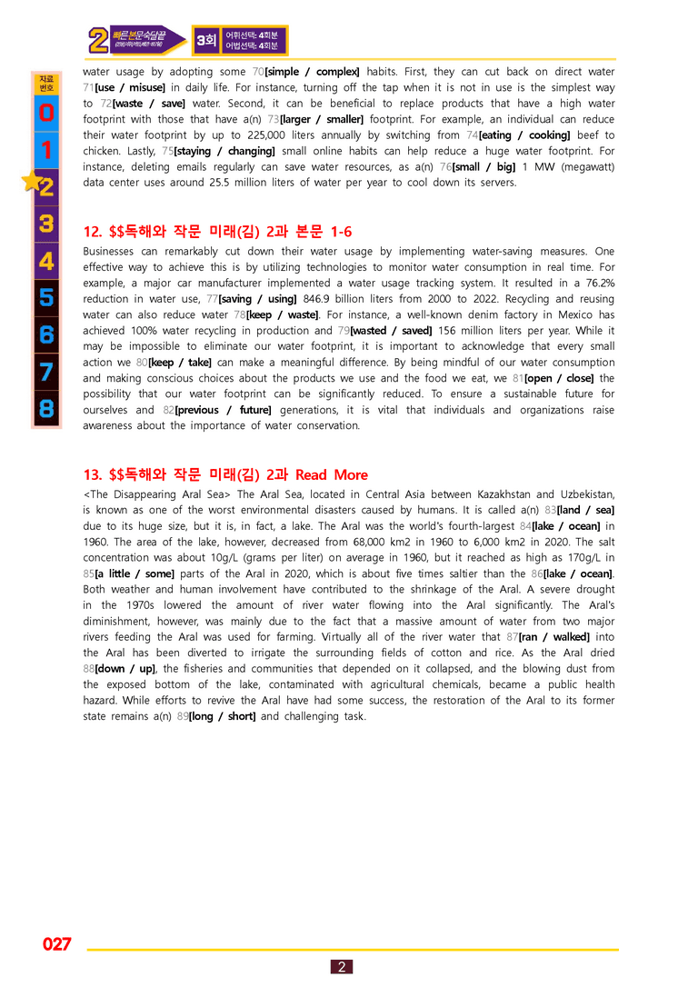 2번=빠른 본문숙달=독작 미래 김 (2과) by 최상위영어_preview_27