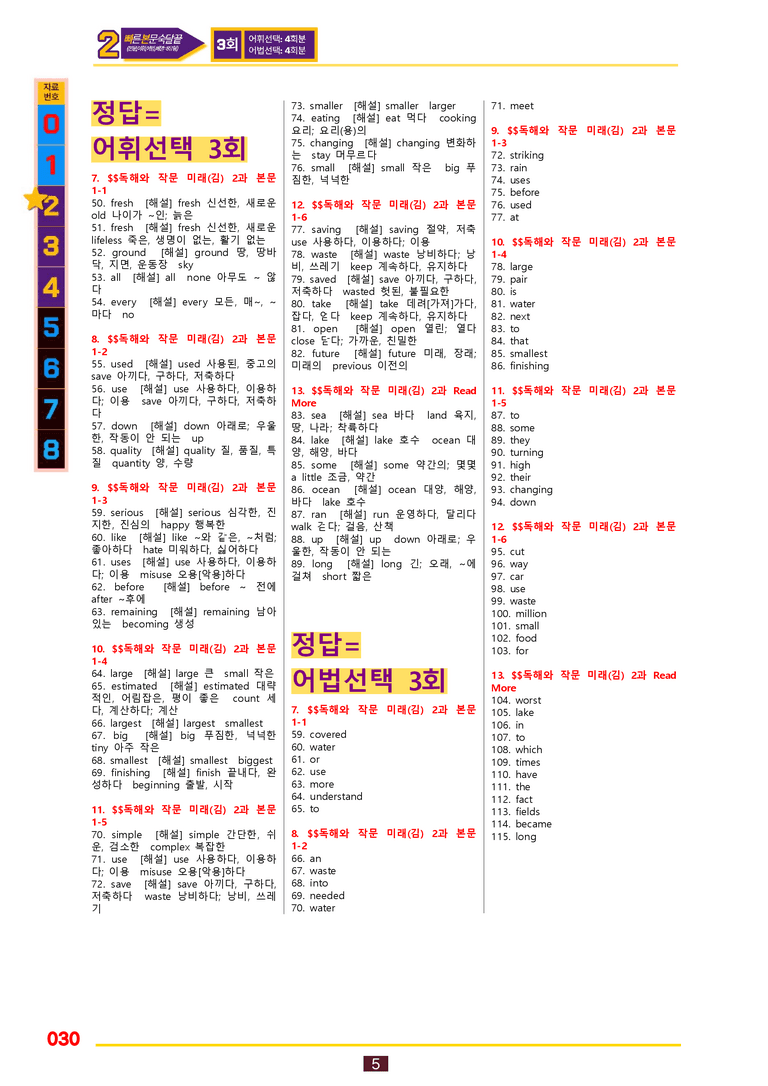 2번=빠른 본문숙달=독작 미래 김 (2과) by 최상위영어_preview_30