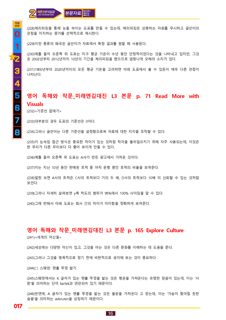 2번=빠른 본문숙달=독작 미래 김 (3과) by 최상위영어_preview_17