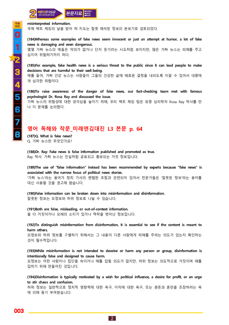 2번=빠른 본문숙달=독작 미래 김 (3과) by 최상위영어_preview_3