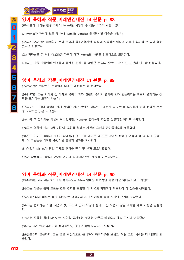 2번=빠른 본문숙달=독작 미래 김 (4과) by 최상위영어_preview_13