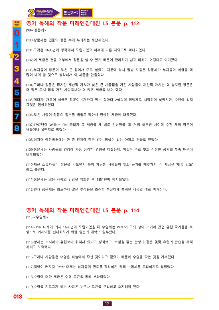 2번=빠른 본문숙달=독작 미래 김 (5과) by 최상위영어_preview_13