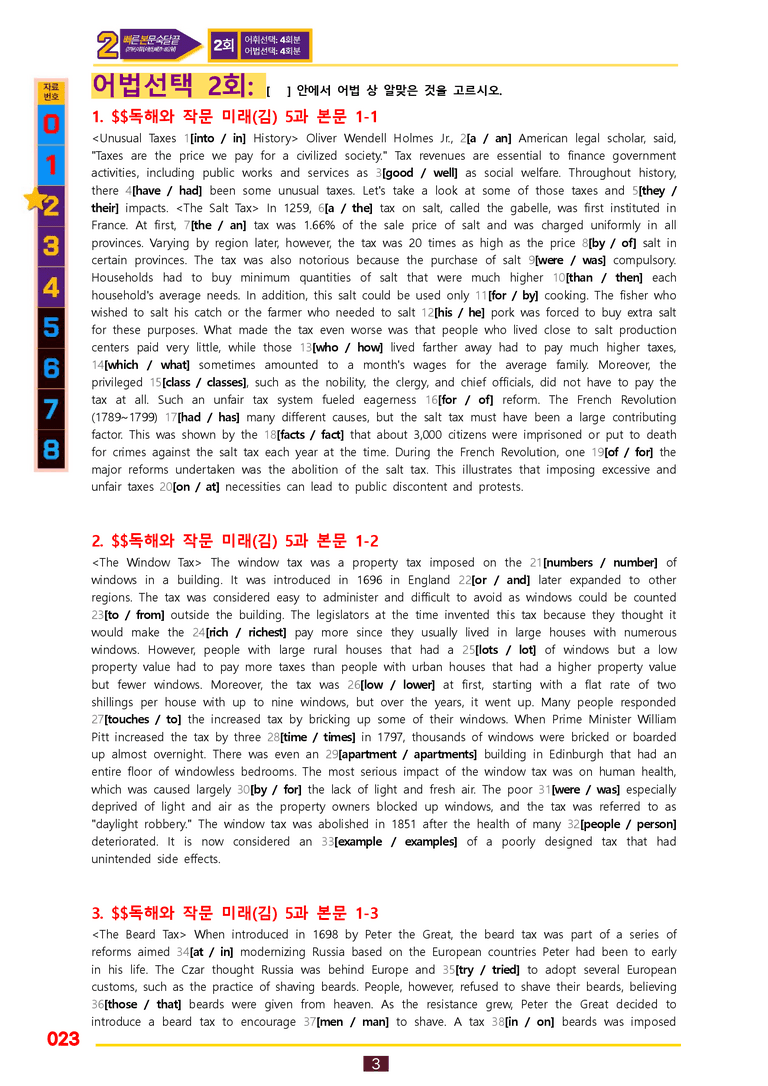 2번=빠른 본문숙달=독작 미래 김 (5과) by 최상위영어_preview_23