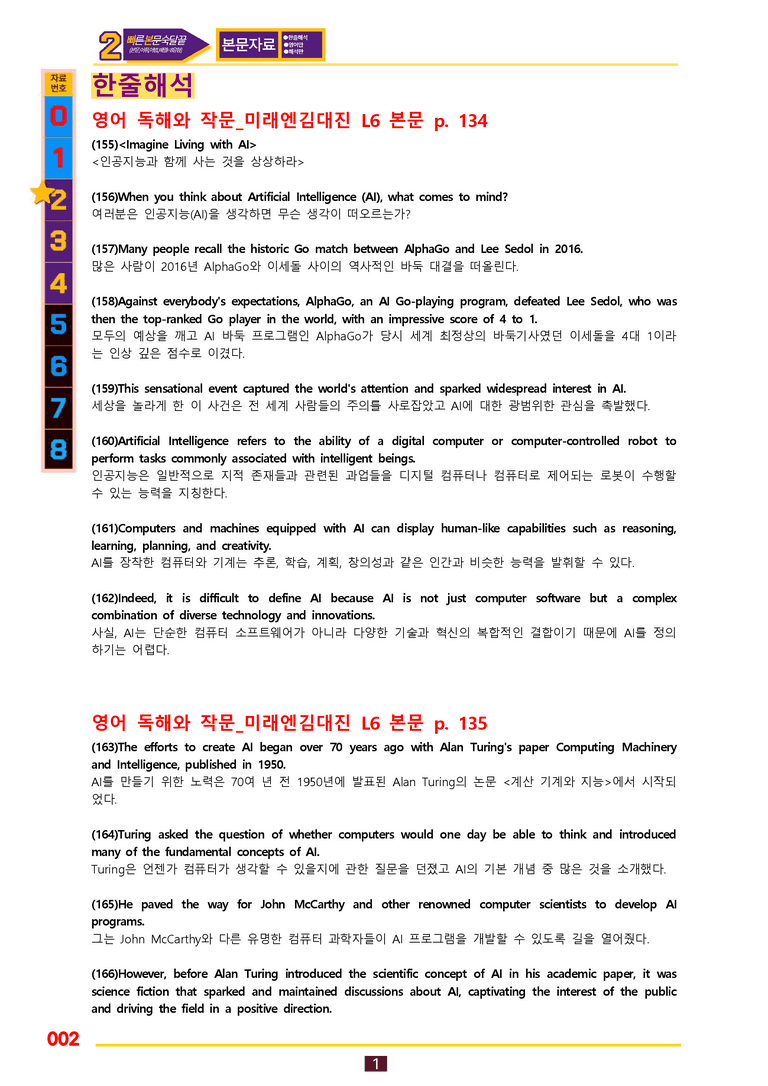 2번=빠른 본문숙달=독작 미래 김 (6과) by 최상위영어_preview_2