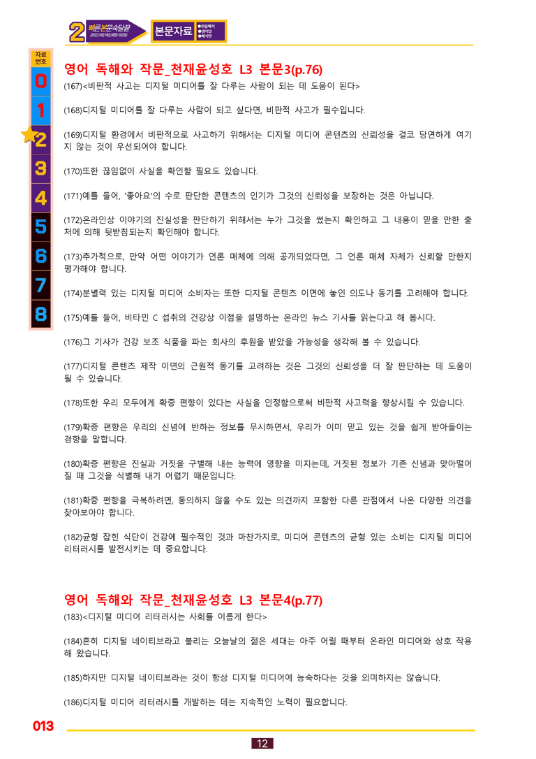 2번=빠른 본문숙달=독작 천재 윤 (3과) by 최상위영어_preview_13