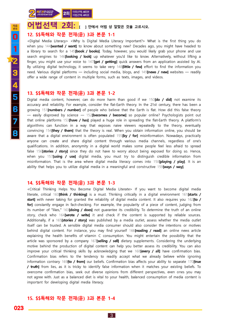 2번=빠른 본문숙달=독작 천재 윤 (3과) by 최상위영어_preview_23