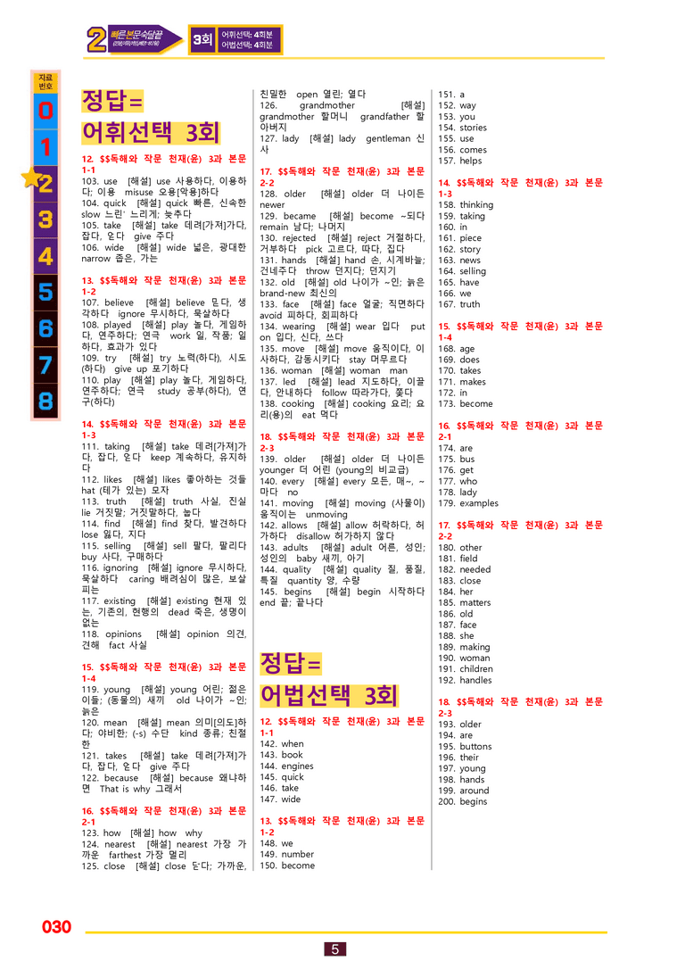 2번=빠른 본문숙달=독작 천재 윤 (3과) by 최상위영어_preview_30