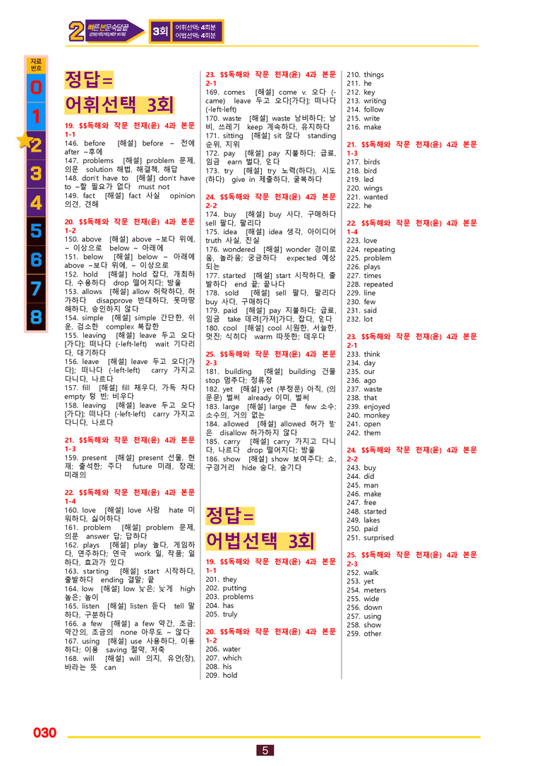 2번=빠른 본문숙달=독작 천재 윤 (4과) by 최상위영어_preview_30