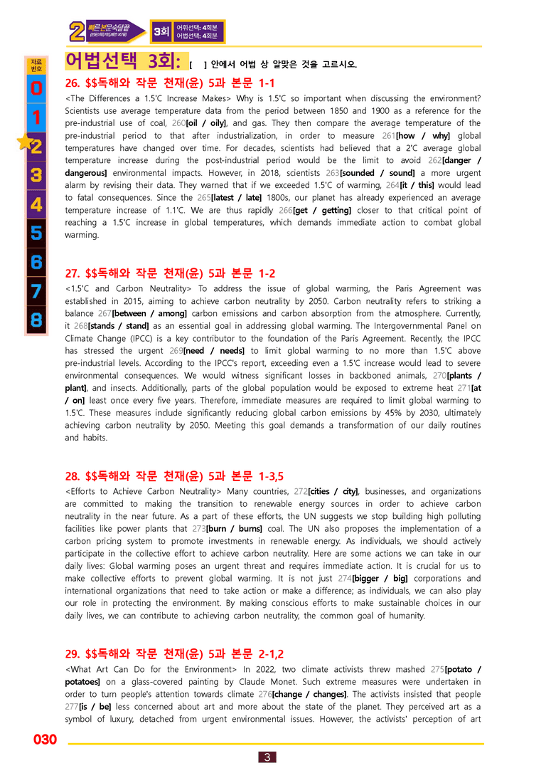 2번=빠른 본문숙달=독작 천재 윤 (5과) by 최상위영어_preview_30