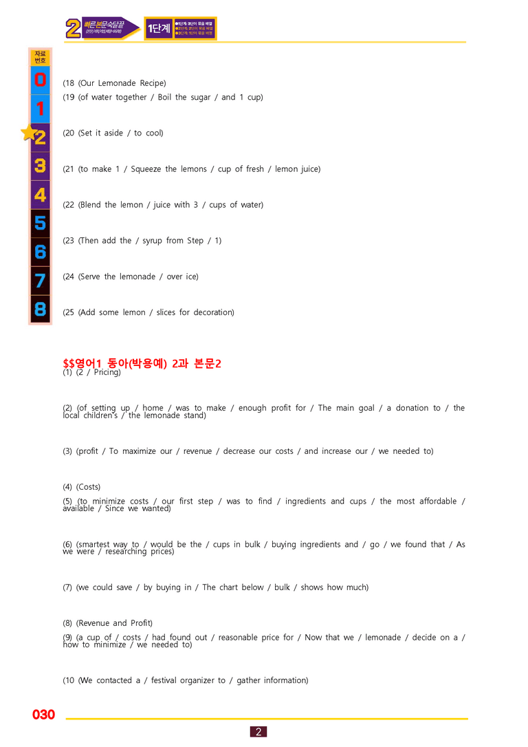 2번=빠른 본문숙달=영어1 동아 박 (2과) by 최상위영어_preview_30