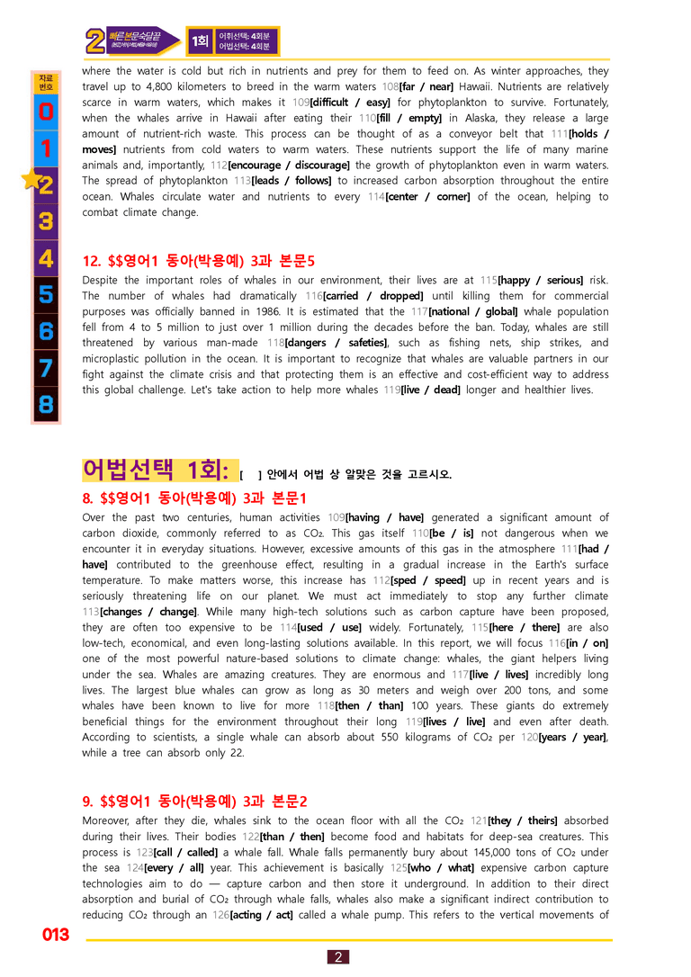 2번=빠른 본문숙달=영어1 동아 박 (3과) by 최상위영어_preview_13