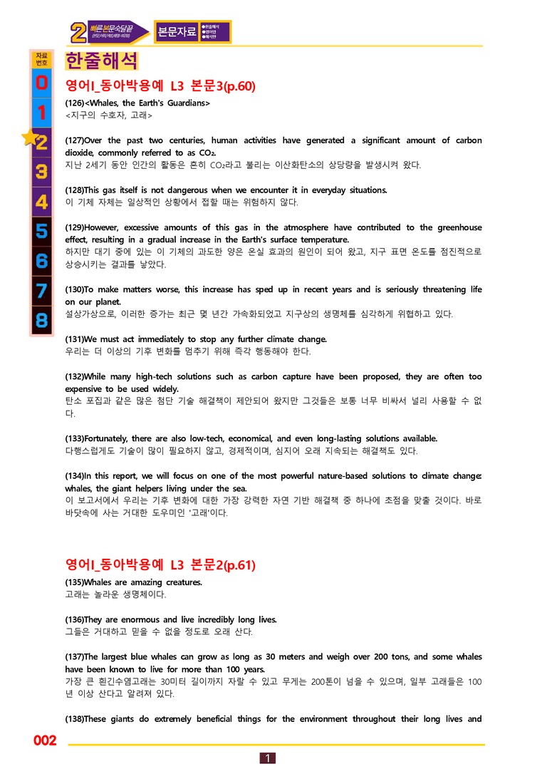 2번=빠른 본문숙달=영어1 동아 박 (3과) by 최상위영어_preview_2