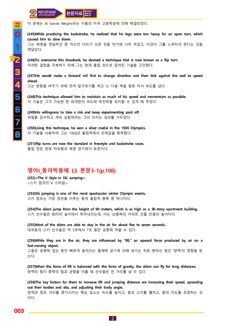 2번=빠른 본문숙달=영어1 동아 박 (5과) by 최상위영어_preview_3