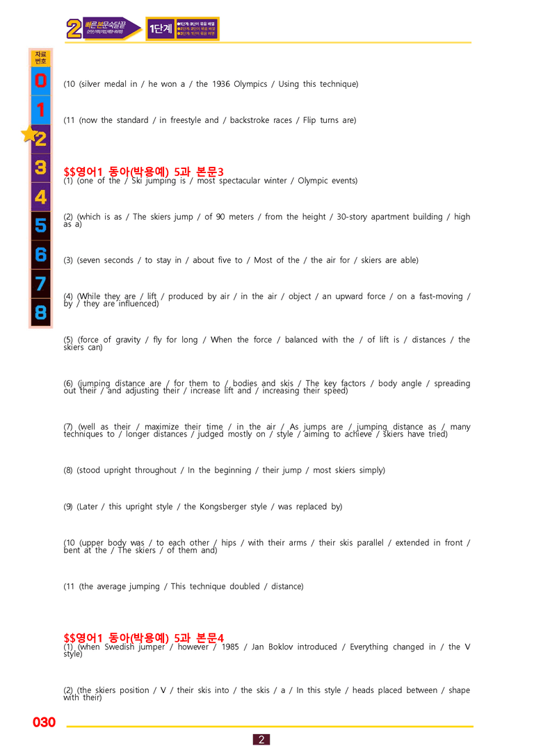 2번=빠른 본문숙달=영어1 동아 박 (5과) by 최상위영어_preview_30
