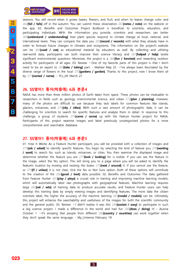 2번=빠른 본문숙달=영어1 동아 박 (6과) by 최상위영어_preview_23