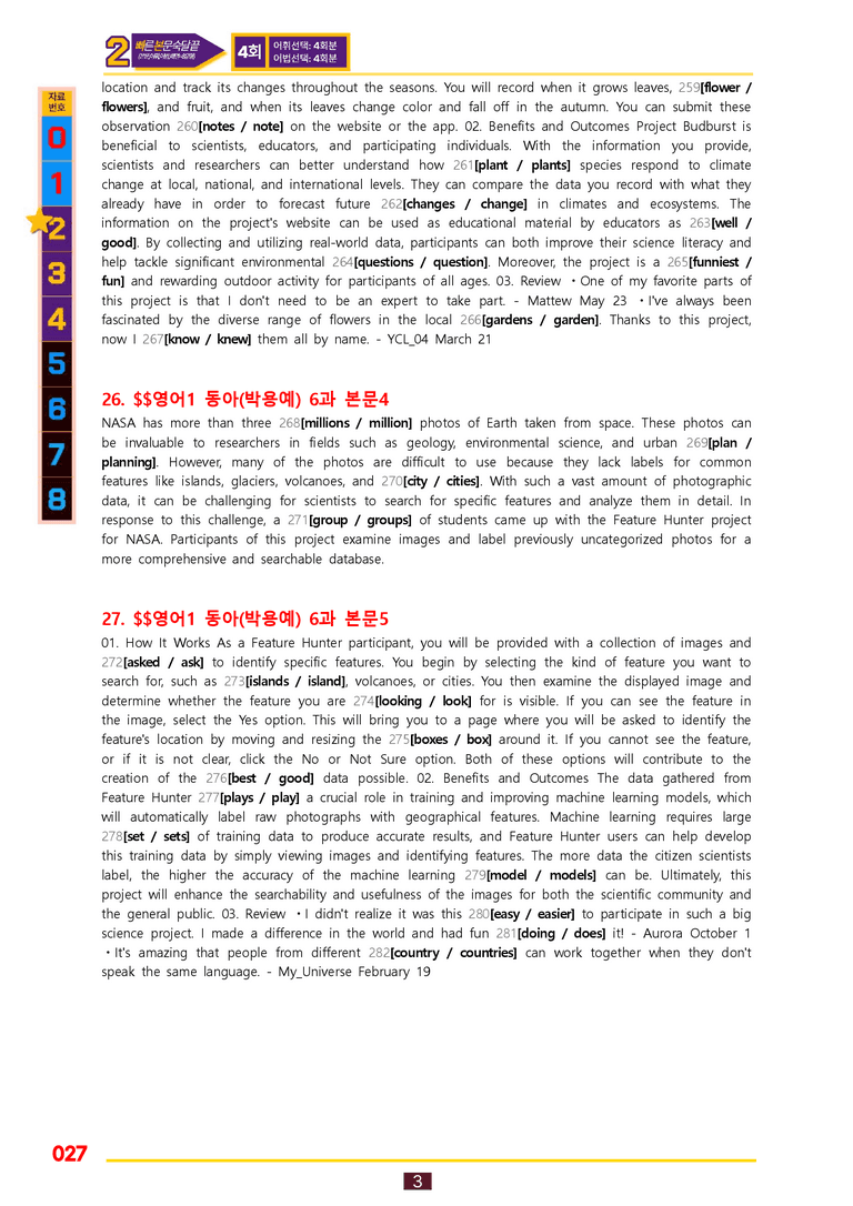 2번=빠른 본문숙달=영어1 동아 박 (6과) by 최상위영어_preview_27