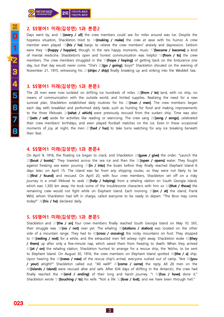 2번=빠른 본문숙달=영어1 미래 김 (1과) by 최상위영어_preview_23