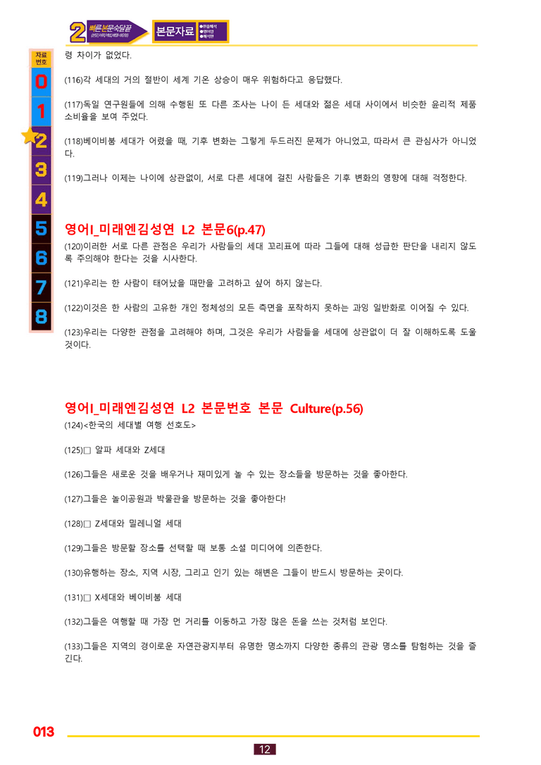 2번=빠른 본문숙달=영어1 미래 김 (2과) by 최상위영어_preview_13