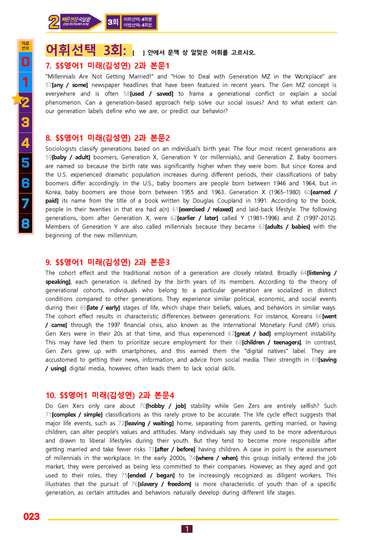 2번=빠른 본문숙달=영어1 미래 김 (2과) by 최상위영어_preview_23