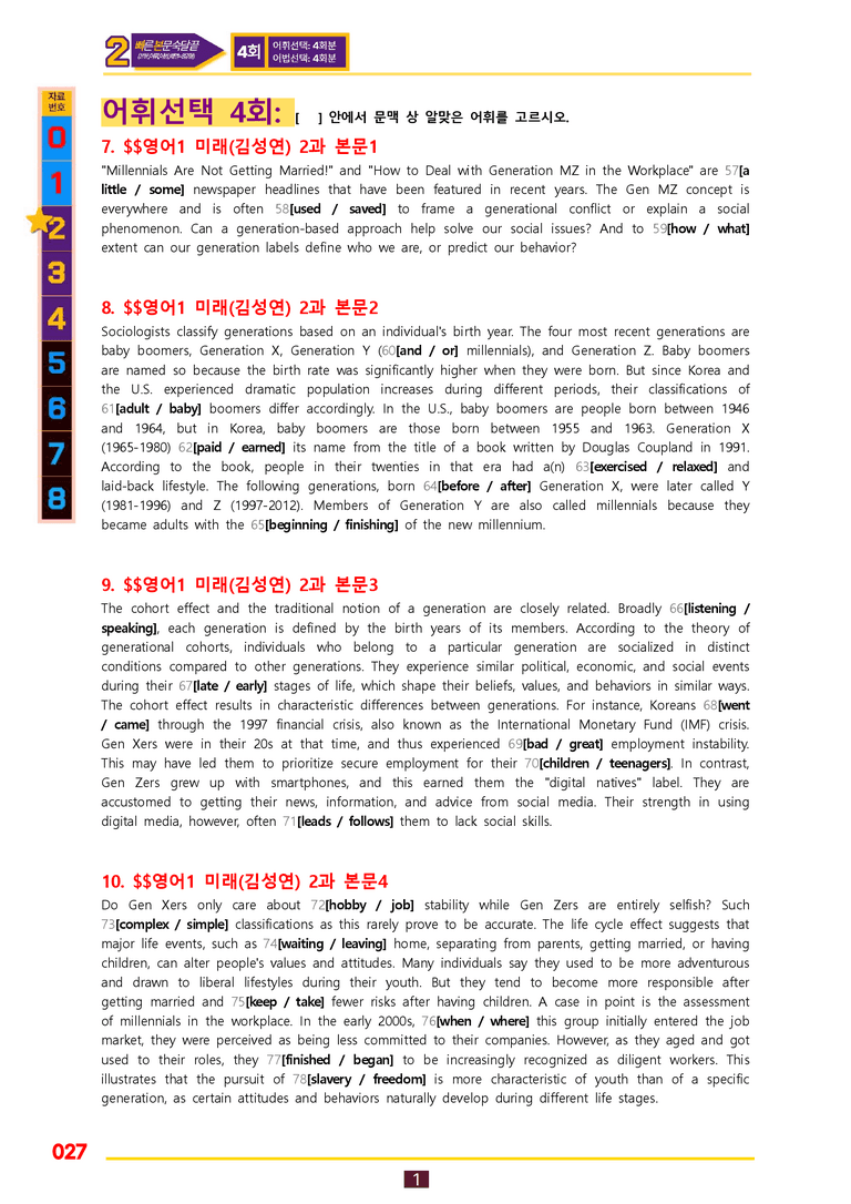 2번=빠른 본문숙달=영어1 미래 김 (2과) by 최상위영어_preview_27
