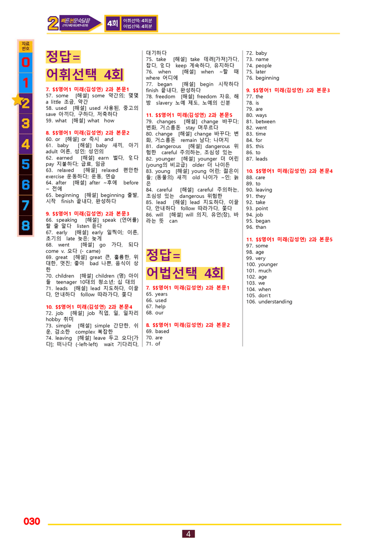 2번=빠른 본문숙달=영어1 미래 김 (2과) by 최상위영어_preview_30
